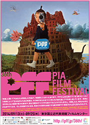 第36回 PFF