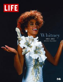 「LIFE特別編集 Whitney 1963-2012 ホイットニー・ヒューストン」