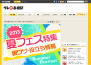 ウレぴあ総研：夏フェス＆イベント特集2013