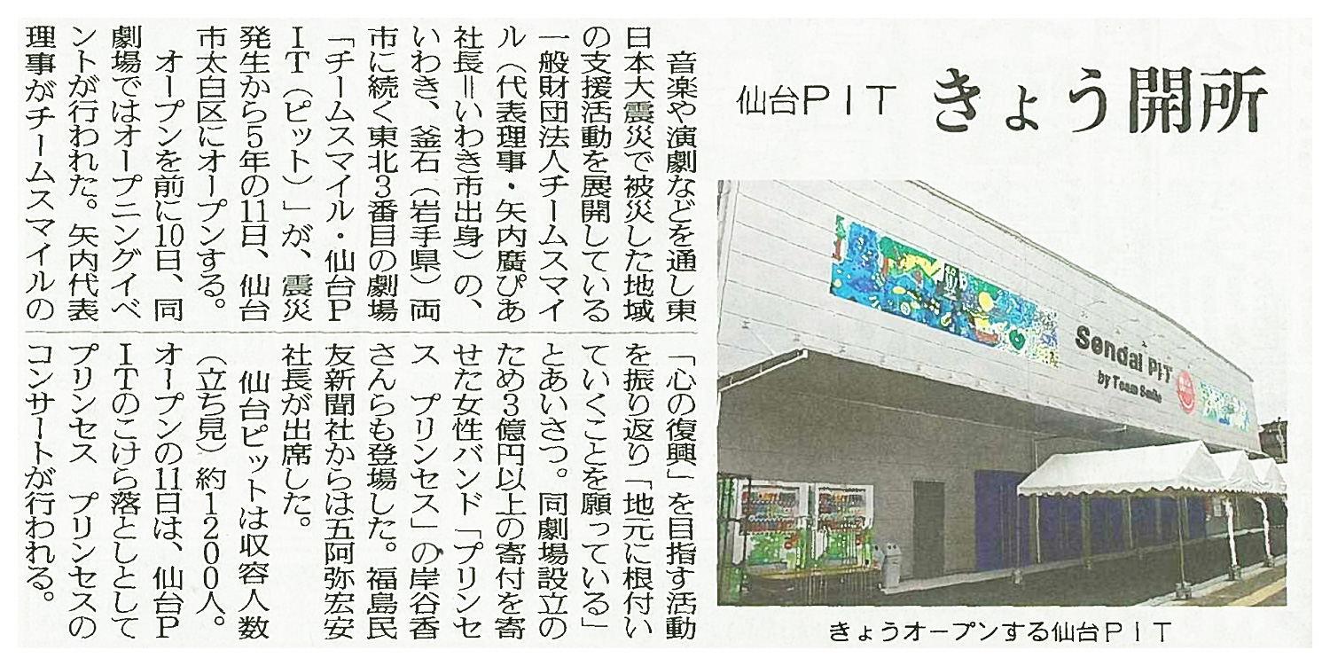 福島民友　2016年3月11日