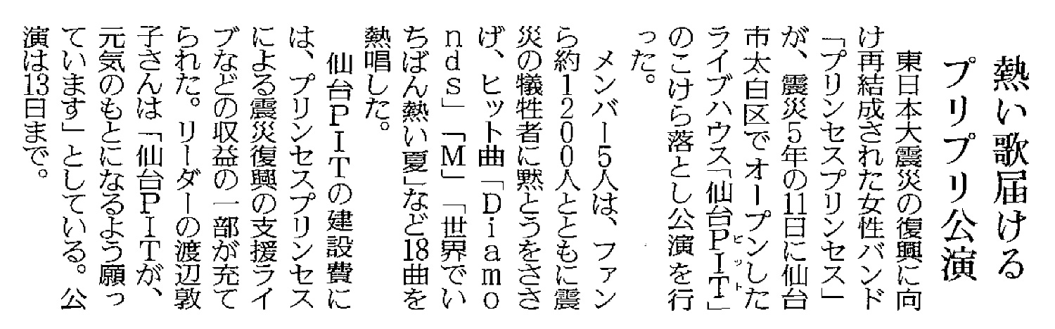 読売朝刊　2016年3月12日