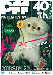 第39回 PFF
