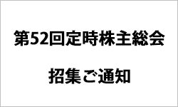 ぴあ第52回定時株主総会招集ご通知はこちら