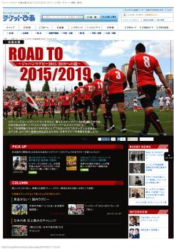 ジャパンラグビー応援企画「 ROAD TO 2015/2019」