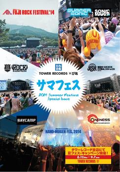 『TOWER RECORDS×ぴあ サマフェス2014 Summer Festival Special Issue』 