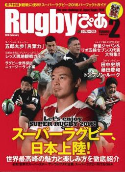 Rugbyぴあ2