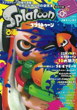 イカすバンダナ
