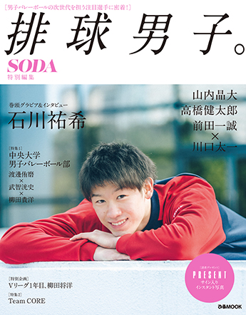 石川祐希 選手　排球男子　ポストカード　BOOK　ぴあ　限定 石川祐希選手が表紙を飾る、MOOK『バレーボールぴあ』『排球男子。』の