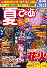 ぴあMOOK・書籍4月下旬&5月発売予定ラインナップ｜ぴあ株式会社