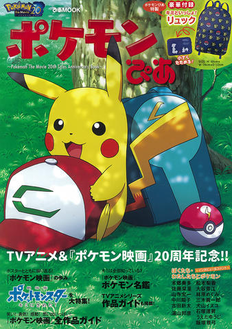 『ポケモンぴあ Pokemon The Movie 20th titles Anniversary Book』