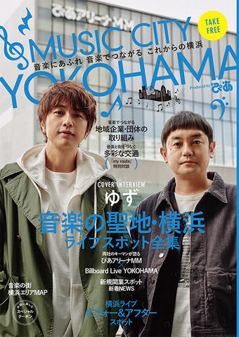 『Music City YOKOHAMA』表紙