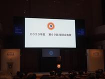 贈呈式は、東京・築地の浜離宮朝日ホールで開かれました