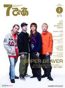 7ぴあ2024年2月号