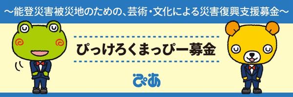 ぴっけろくまっぴー募金_A案_1 (1).jpg