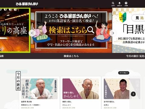 サブスクリプション型動画配信サービスの「ぴあ落語ざんまい」