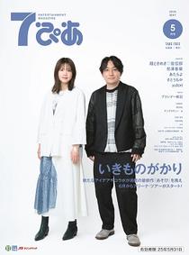 7ぴあ2025年5月号