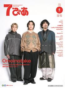 7ぴあ2025年6月号