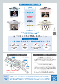 ぴあ総研、大阪・関西万博でパネルディスカッション を8月10日に開催