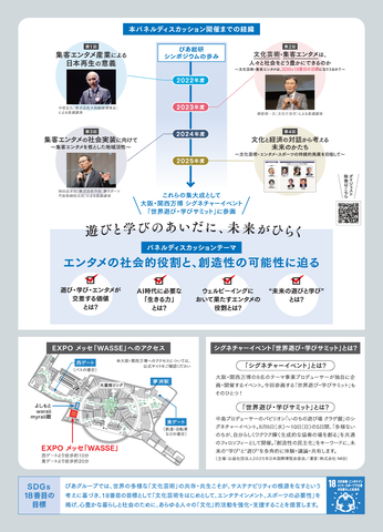 ぴあ総研、大阪・関西万博でパネルディスカッション を8月10日に開催
