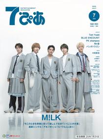 7ぴあ2025年7月号
