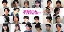 「PFFアワード2025」入選監督22名