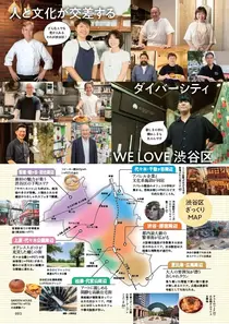 ぴあ『まるごとぜんぶ渋谷区の本』