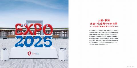 『大阪・関西万博 写真集』より　ⒸExpo 2025