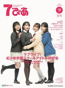 7ぴあ2025年10月号