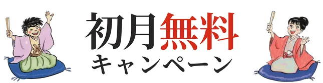 落語ざんまい　free trial.png