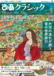 ぴあクラシック2026 Spring