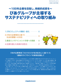 「サステナビリティレポート2026～2027年版」表紙