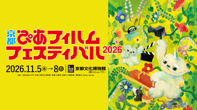 kyoto2026_baner.pngのサムネイル画像