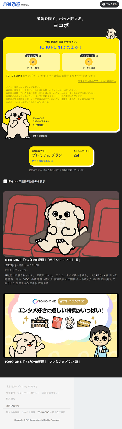 monthly.p.pia.jp_movie_index.html(iPhone 16).png