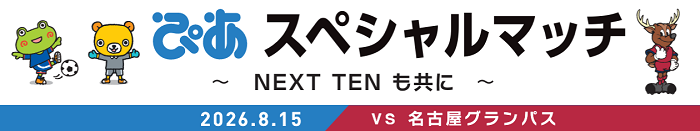 20260815 pia_special_match main1.png