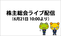 ぴあ第52回定時株主総会招集ご通知はこちら