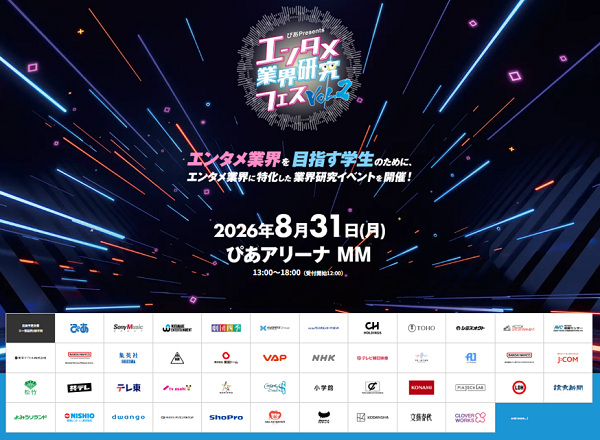 エンタメフェス0804ー１.png