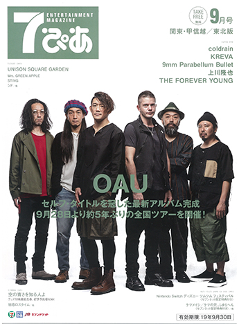 OAUが表紙の『7ぴあ』2019年9月号が、全国のセブン-イレブンにて