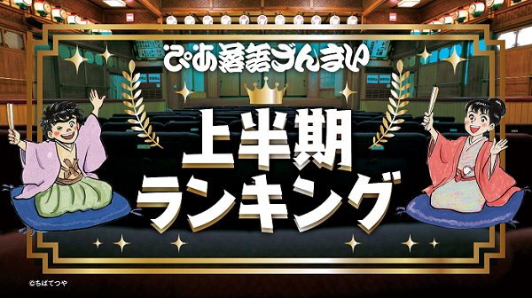 piarakugo_ranking2_main600.png