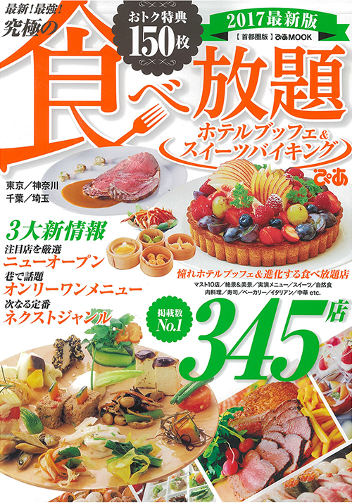 食欲の秋、到来！ぴあの飲食店ガイド本が好評発売中！｜ぴあ株式会社